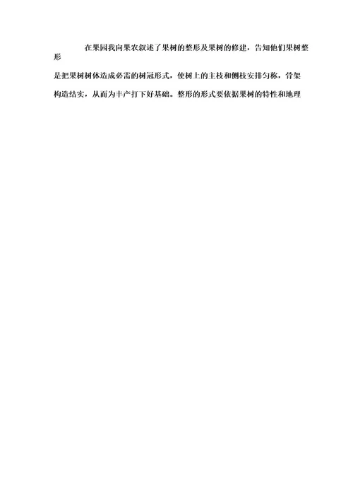 大学生林业局实习报告
