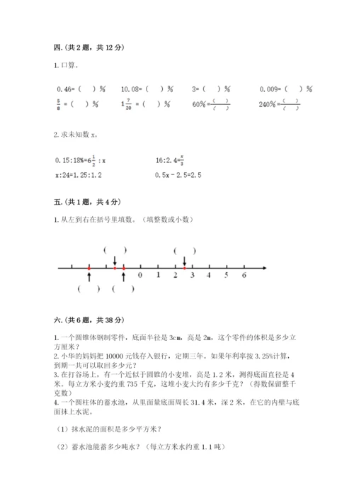 最新北师大版小升初数学模拟试卷及精品答案.docx