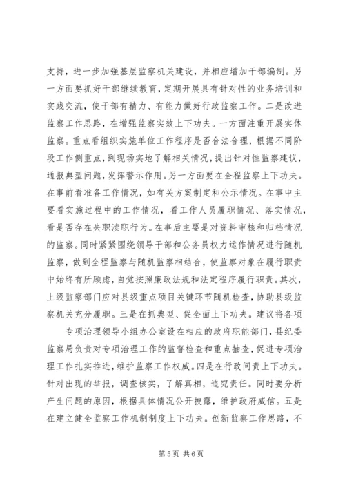 关于做好当前税务纪检监察工作的几点思考(精) (5).docx