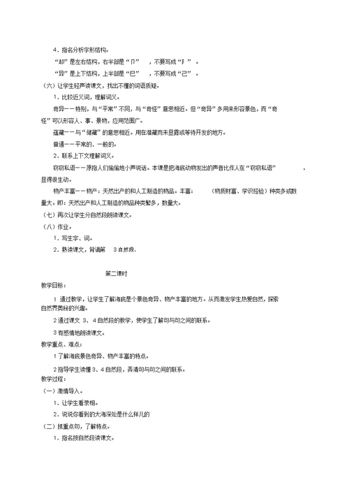 三年级语文下册海底世界2教案苏教版