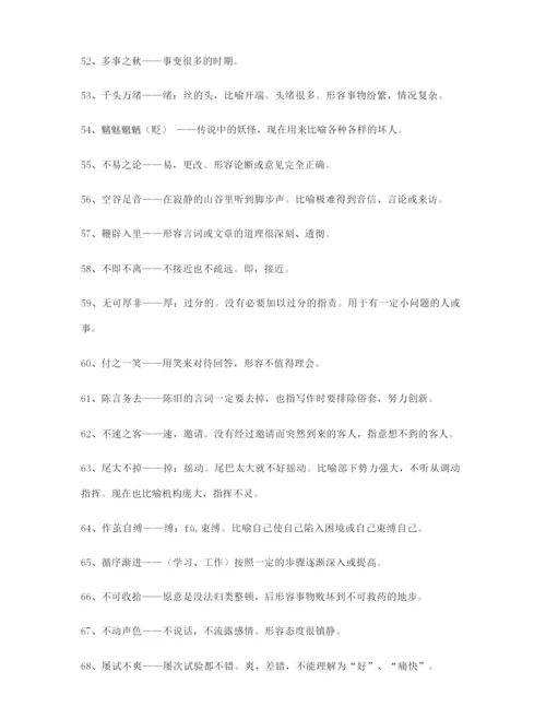 备课教师整理高考必备高频成语重点学习资料(大全含解释).docx