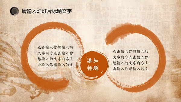 中国风水墨古典武侠笑傲江湖PPT模板
