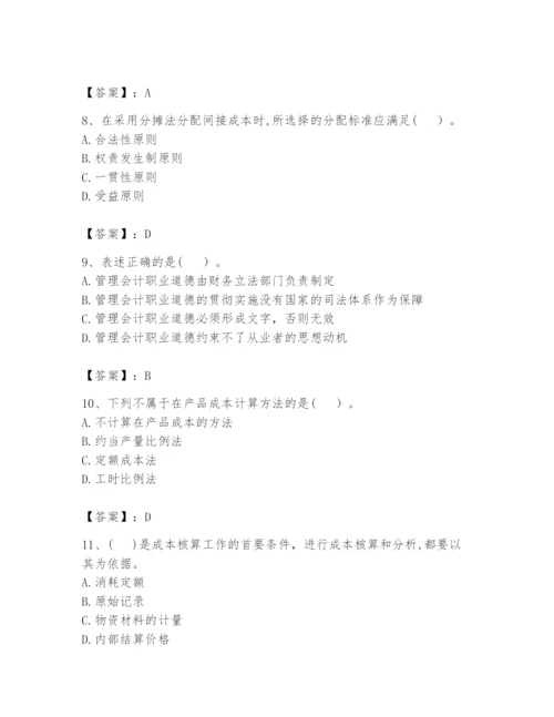 2024年初级管理会计之专业知识题库（名师系列）.docx