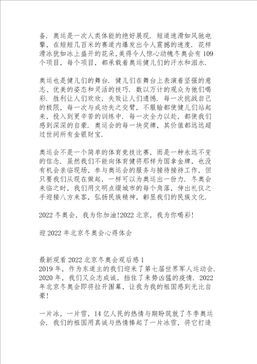 迎2022年北京冬奥会心得体会