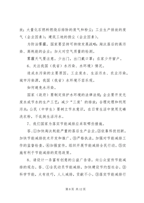 大力推进生态建设发言(终)综述 (3).docx
