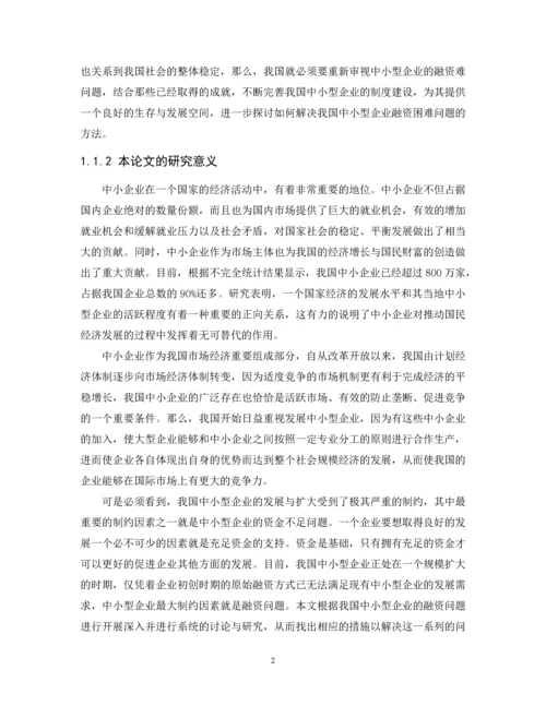 伊宁源通运输公司融资分析--毕业论文.docx