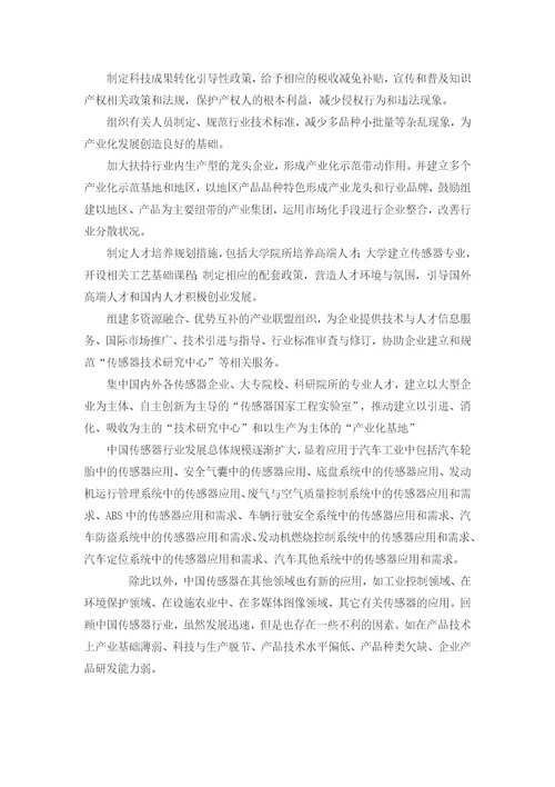 国内外传感器技术现状与未来发展趋势