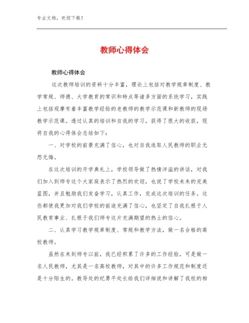 最新教师心得体会例文15篇合集.docx