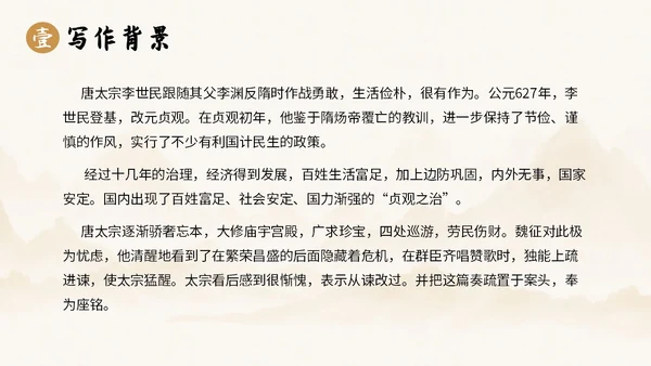 中国风水墨简约说课谏太宗十思疏课件PPT模板高中必修下册