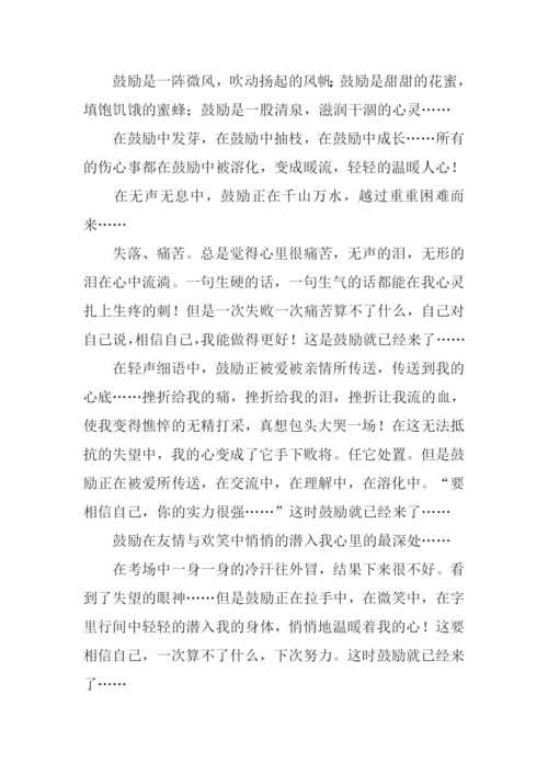 在鼓励中成长作文.docx