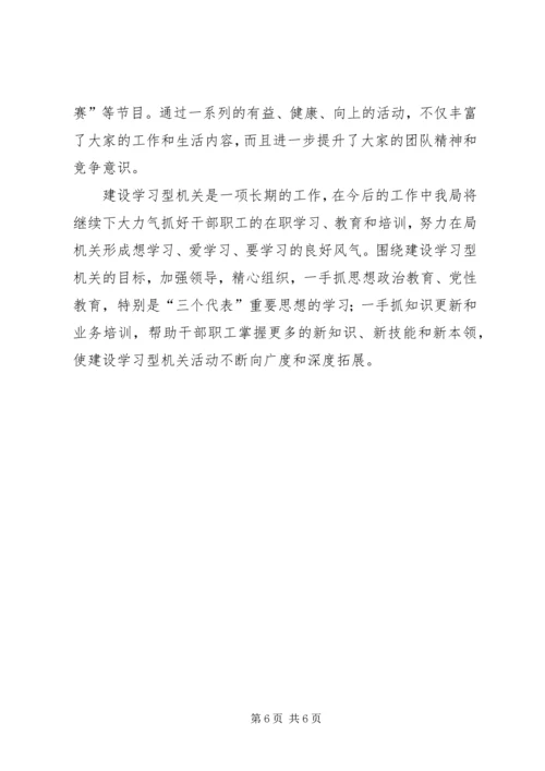 公路局创建学习型机关经验交流材料 (4).docx