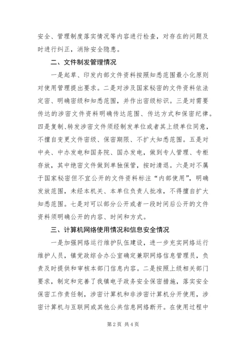 乡镇网络清理检查工作报告.docx