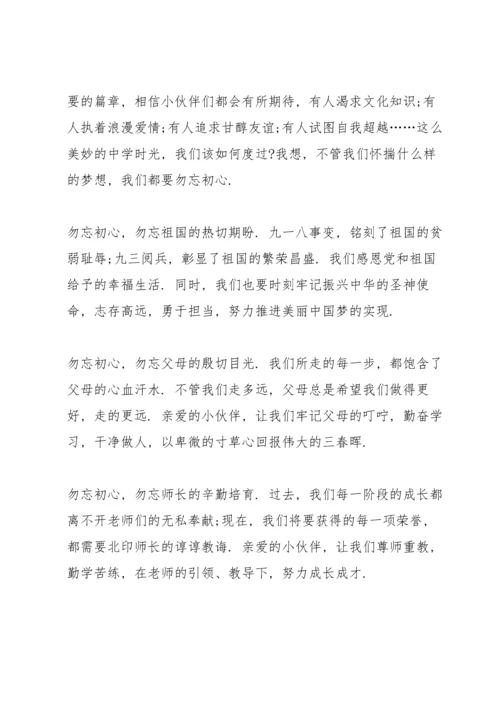 初中生开学典礼发言稿15篇.docx