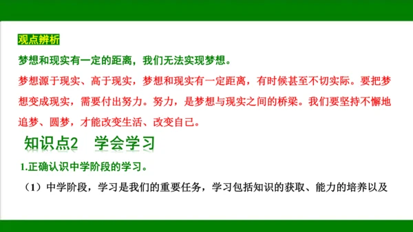 统编版道德与法治七年级上册期末复习知识梳理及强化训练  第一单元  成长的节拍  课件(共31张PP