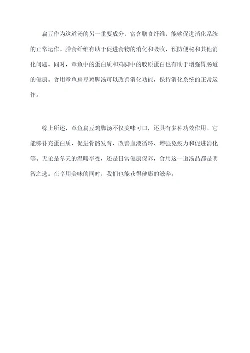章鱼扁豆鸡脚汤的功效作用
