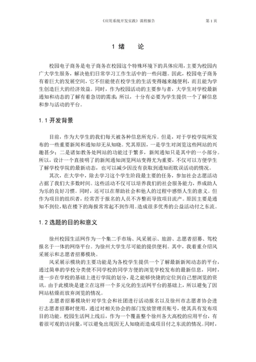 应用系统开发实践论文(毕业设计).docx