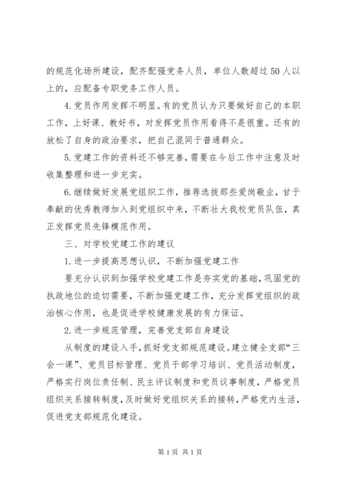 小学党支部书记抓党建工作述职报告.docx