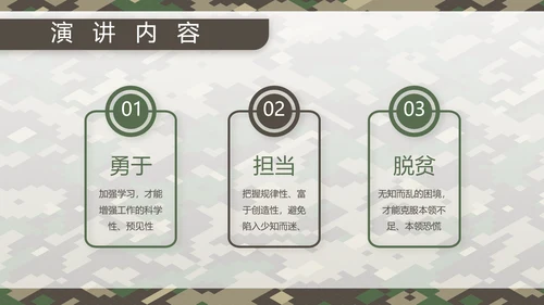 迷彩风部队连长述职报告PPT动态模板