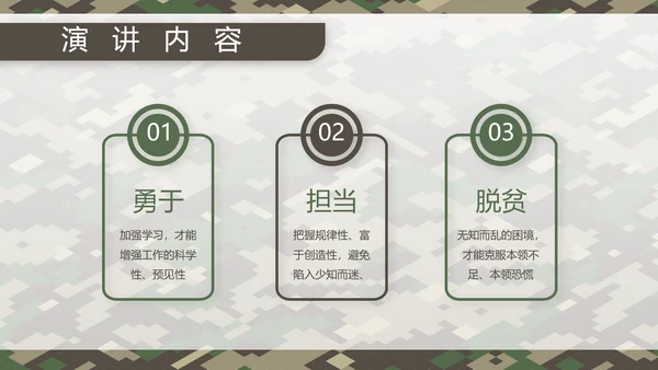 迷彩风部队连长述职报告PPT动态模板