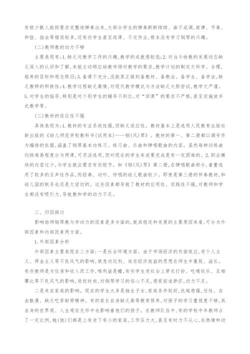 浅谈幼师钢琴教学动力形成机制的探讨.docx