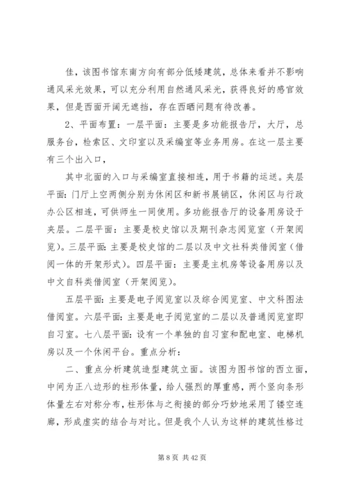 图书馆调研报告.docx