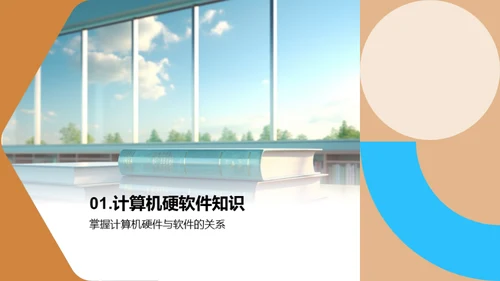 掌握计算机基础