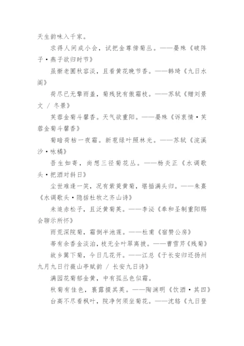 赞美菊花的古诗句.docx