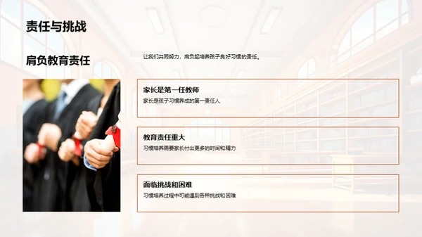 一年级生习惯养成指南