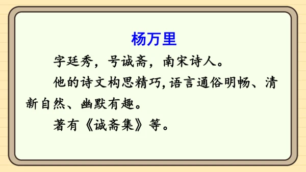 10 古诗二首（课件）