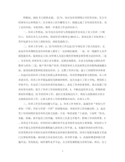 精编之业务培训个人工作总结范文.docx