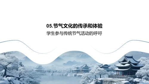 探秘大雪节气文化