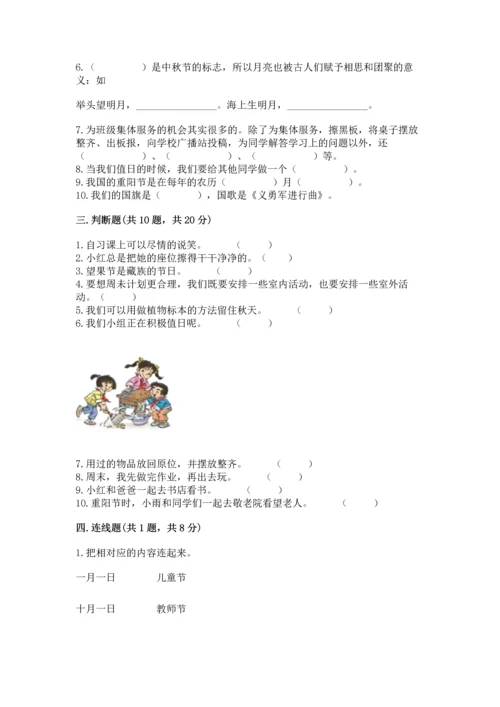 二年级上册道德与法治 期中测试卷附参考答案【夺分金卷】.docx