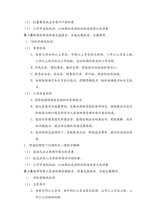 公司财务部内部管理及工作流程规范模板.docx