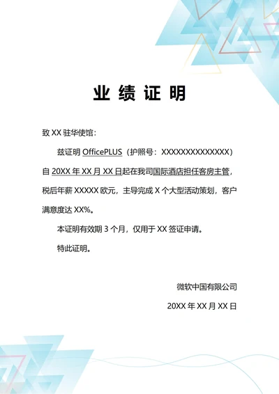 通用签证工作业绩证明(A4打印)