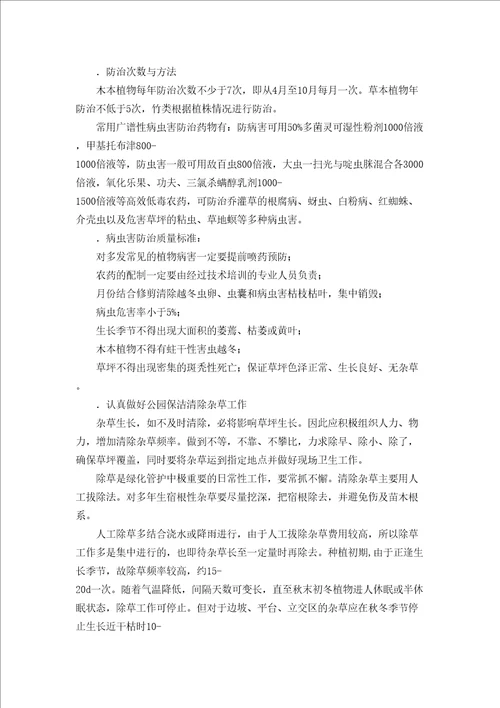 保证绿化景观效果的技术措施