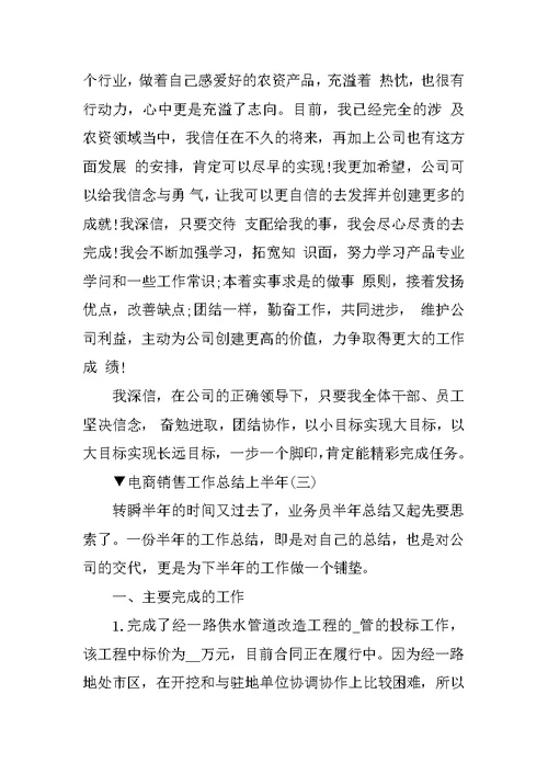 电商销售工作总结2022上半年
