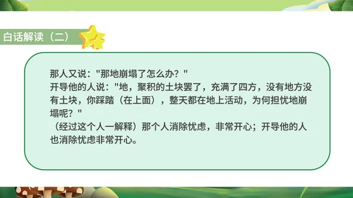 绿色卡通风语文初一课件杞人忧天PPT模板