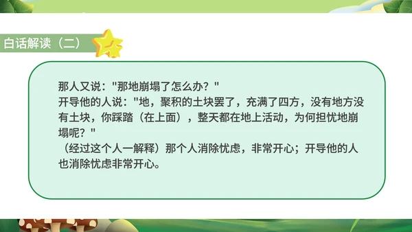 绿色卡通风语文初一课件杞人忧天PPT模板