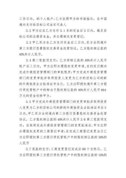 公司股权转让协议(二转一).docx