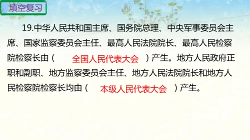 六年级上册道德与法治第三单元我们的国家机构复习课件