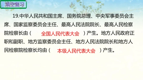 六年级上册道德与法治第三单元我们的国家机构复习课件