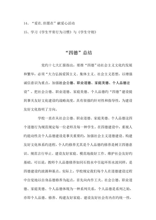 公民道德建设方案及总结.docx