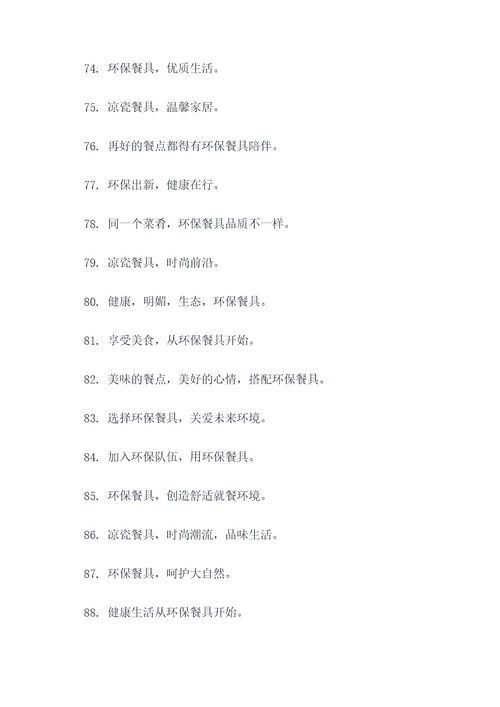 食堂餐具宣传标语