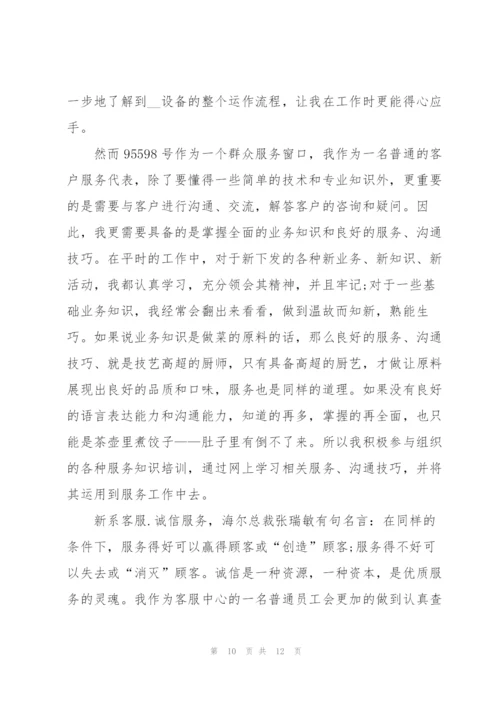 话务员实用版年度工作总结2022.docx