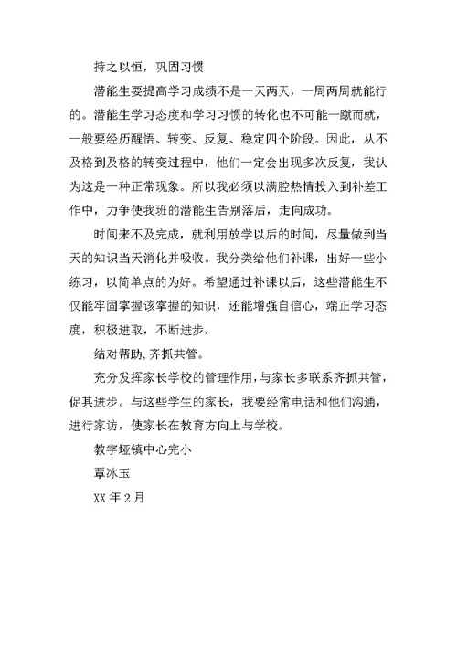 小学一年级尖子生培养计划