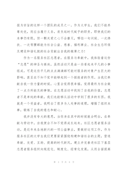 志愿者的心得体会5篇.docx