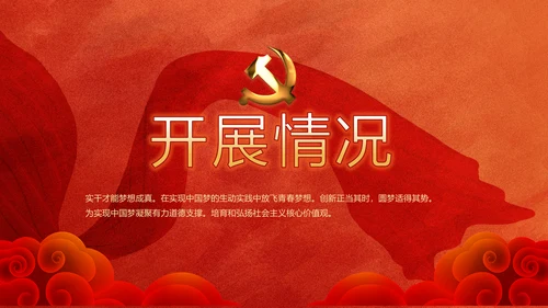 红色党支部党员风采展示作总结PPT
