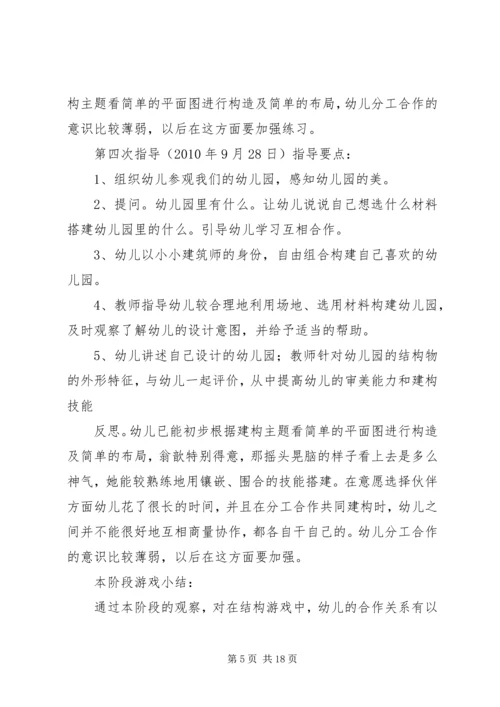 观摩结构游戏心得 (3).docx
