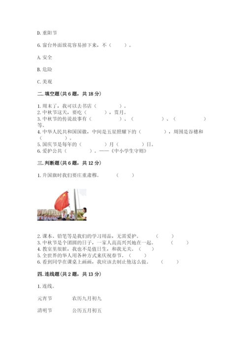 最新部编版二年级上册道德与法治期中测试卷精品【必刷】.docx