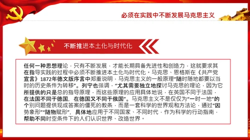 坚持理论创新十个坚持党支部党课PPT模板